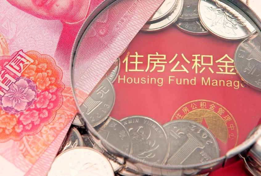 韶关惠州市钟某提取公积金案例（惠州提取公积金 正规中介）